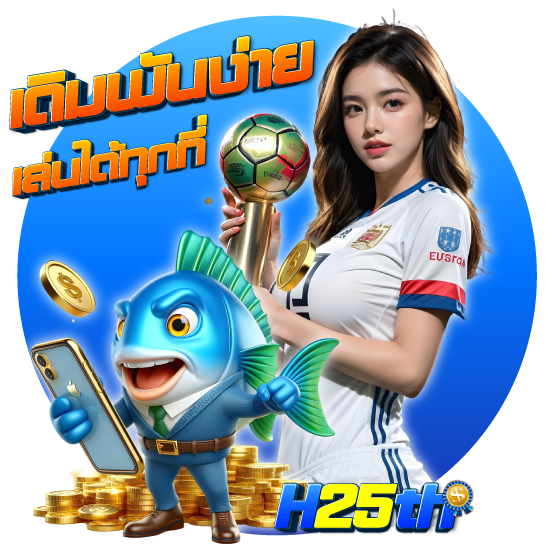 H25th เว็บตรงช่องทางสร้างรายได้ที่น่ามหัศจรรย์ เล่นเกมคาสิโนรับทรัพย์ มือใหม่ใช้งานง่าย